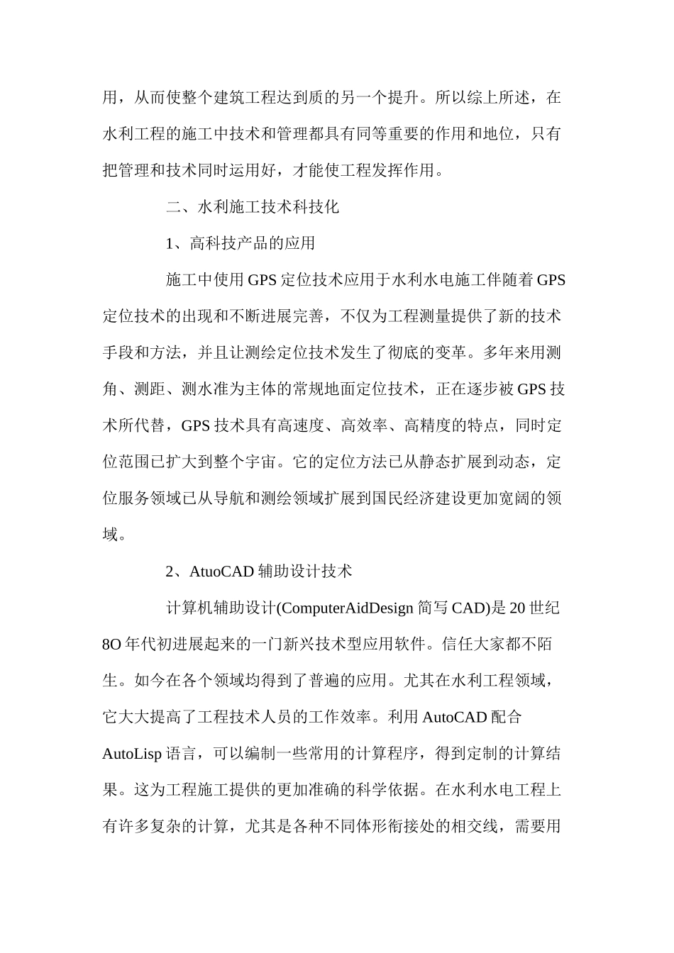浅谈水利施工技术_第2页