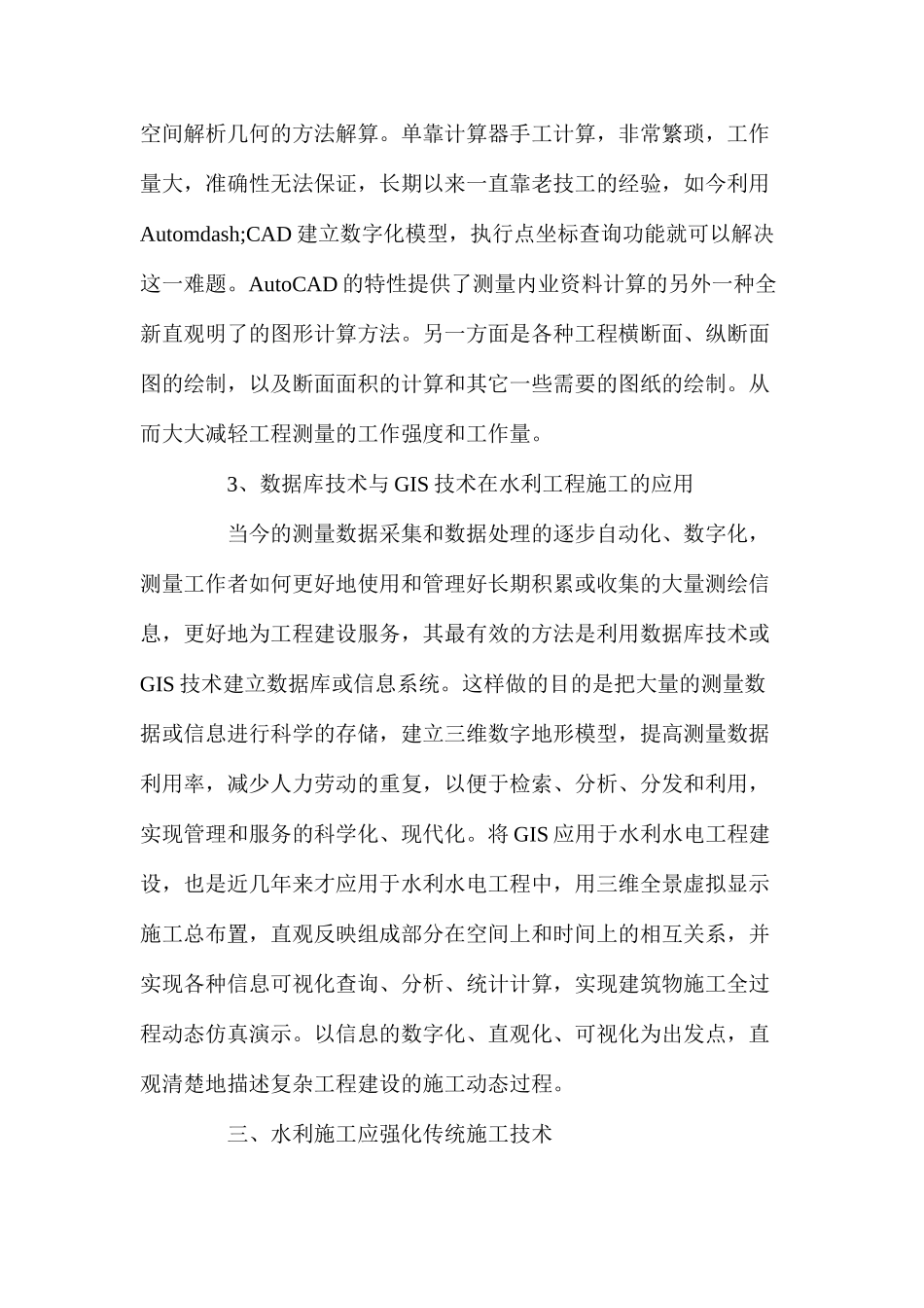 浅谈水利施工技术_第3页