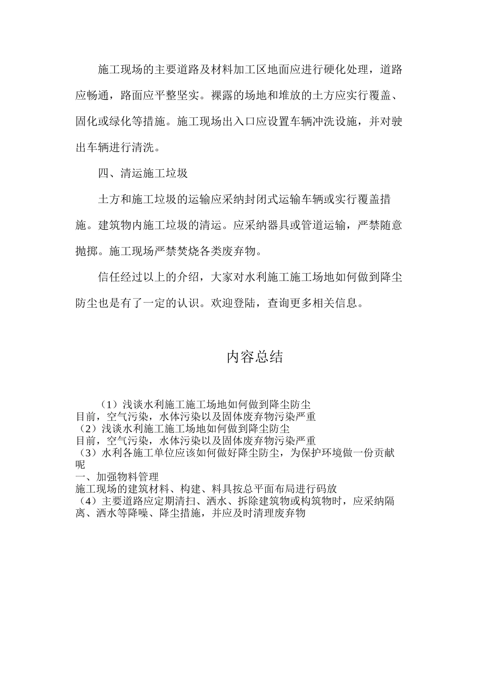 浅谈水利施工工地如何做到降尘防尘_第2页