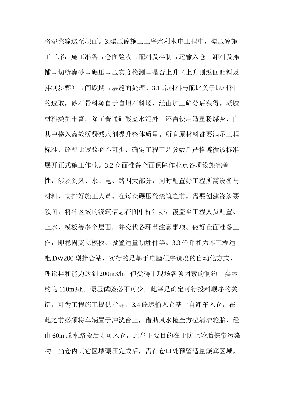 浅谈水利水电工程碾压砼施工方案_第3页