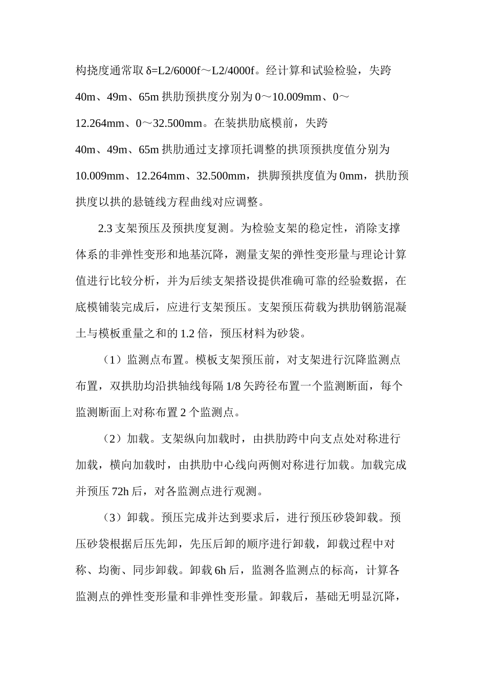 浅谈水利工程连拱施工技术研究_第3页