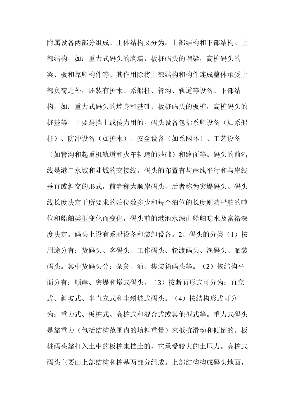 浅谈水工建筑的四大类_第2页