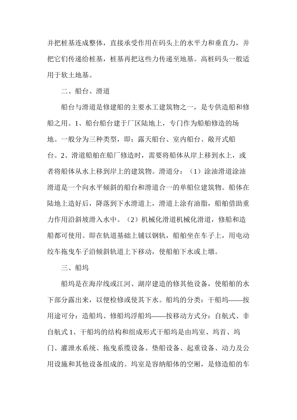 浅谈水工建筑的四大类_第3页