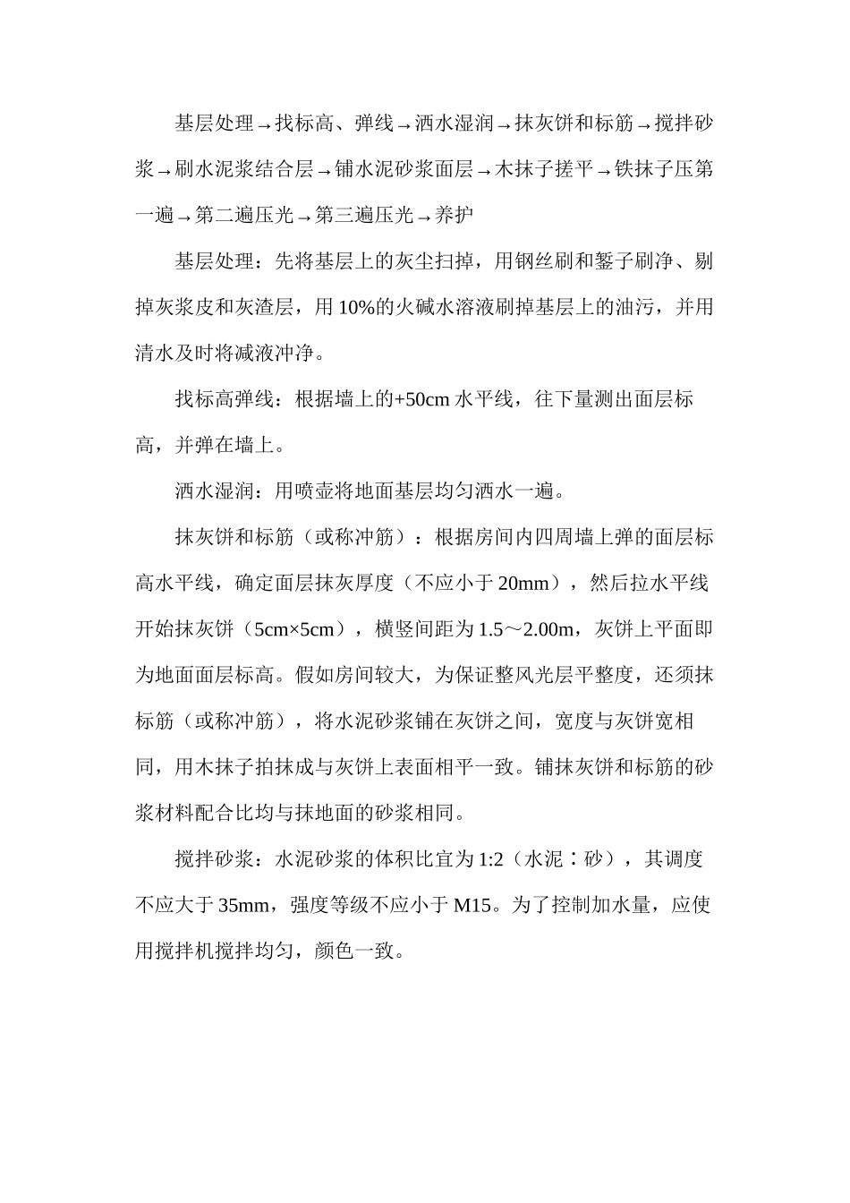 浅谈水泥砂浆地面施工工艺_第2页