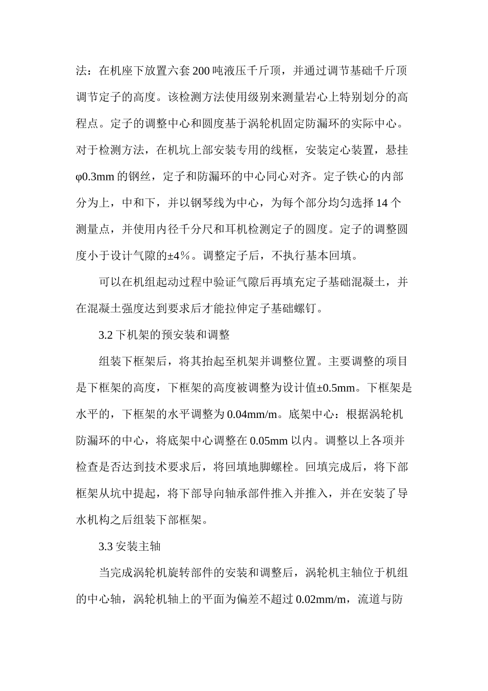 浅谈水电站水轮发电机组总装工艺_第2页