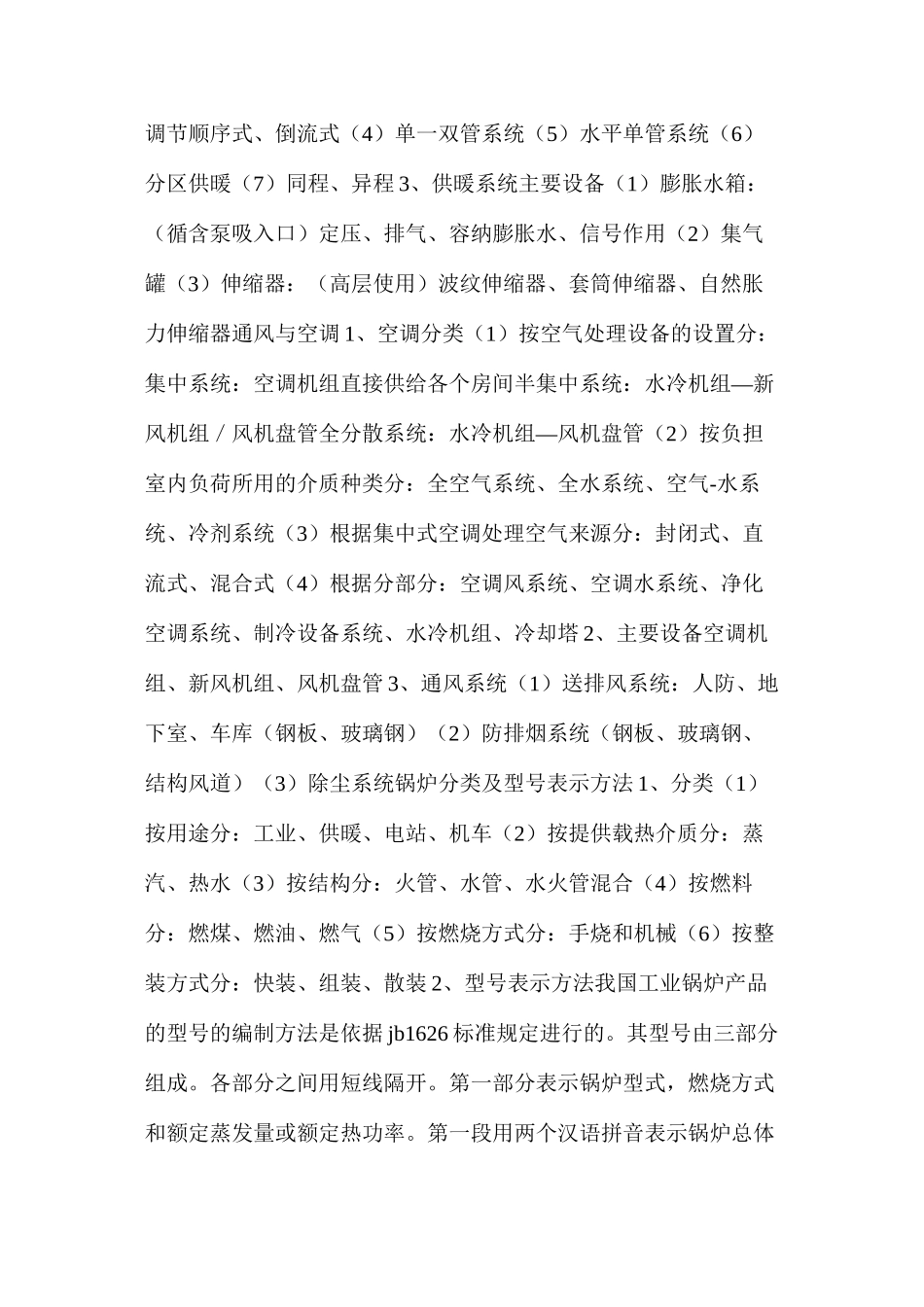 浅谈水电暖安装工程造价要点_第2页