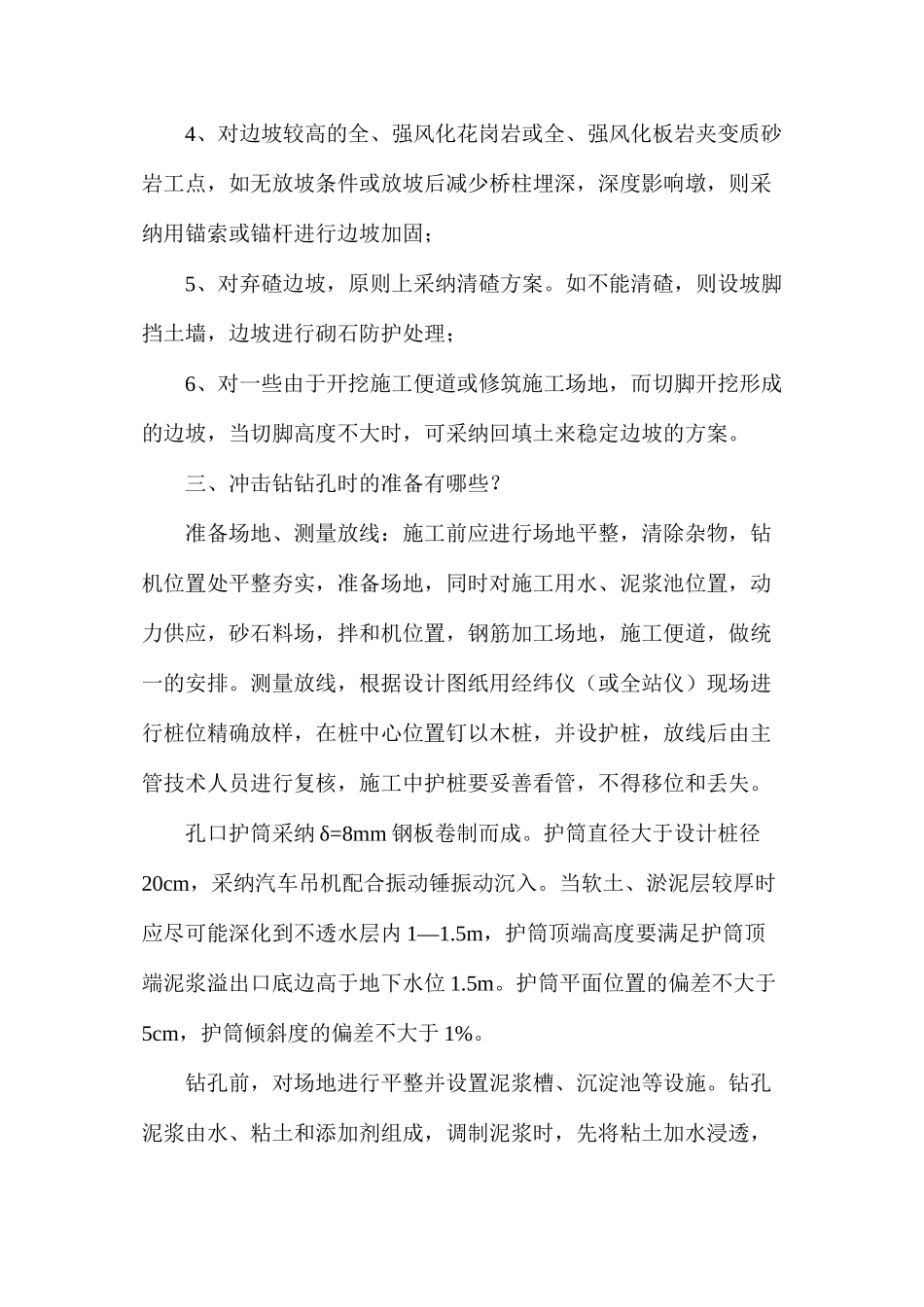 浅谈水泥稳定碎石基层施工工艺及质量控制_第2页