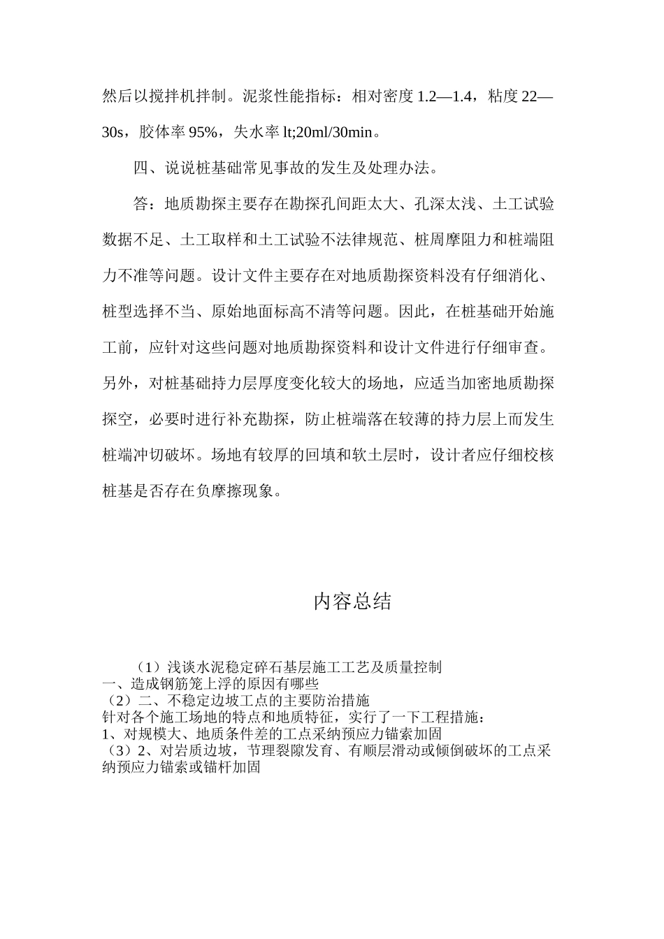 浅谈水泥稳定碎石基层施工工艺及质量控制_第3页