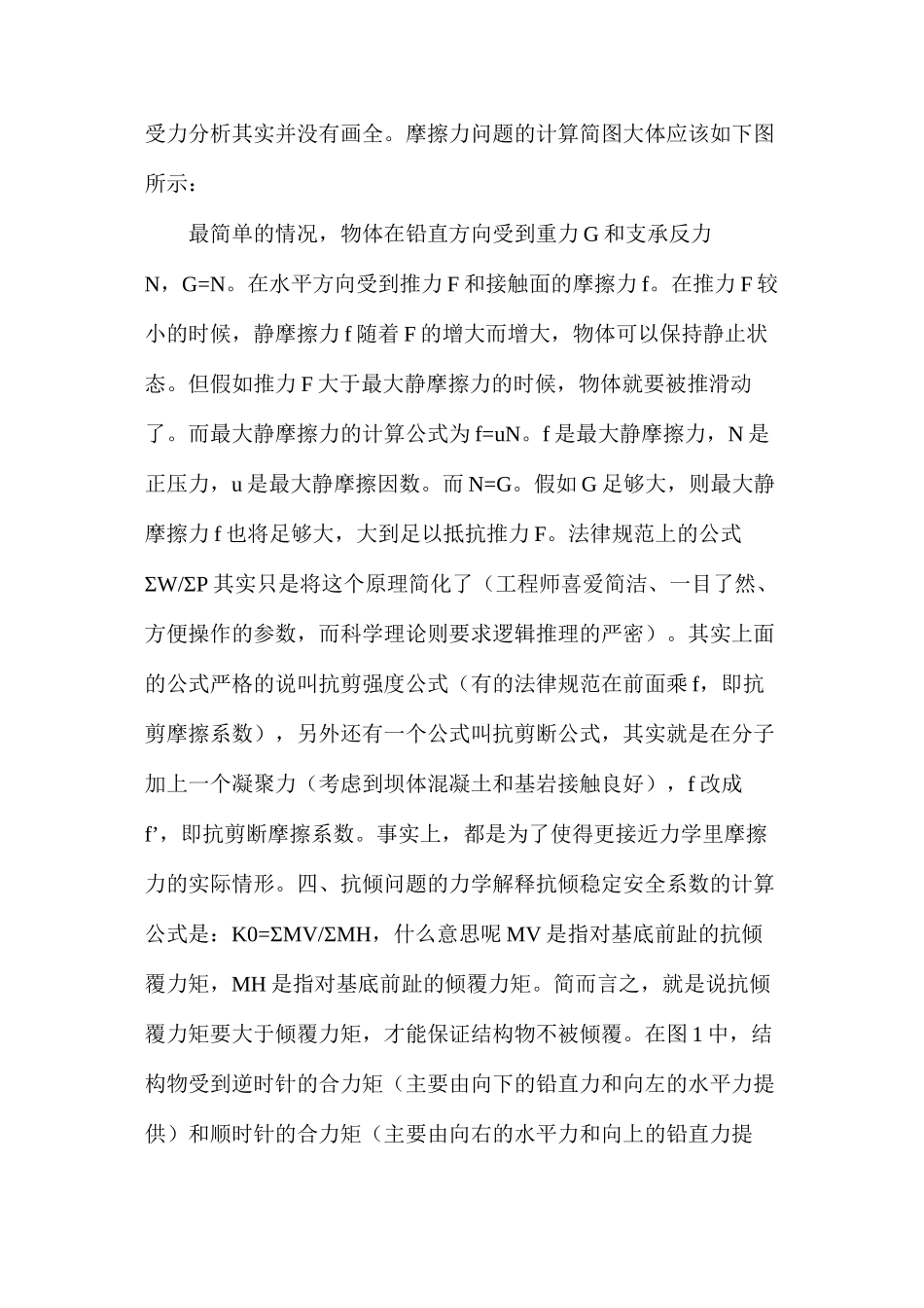 浅谈水工建筑物的强度、刚度和稳定性怎么计算_第3页