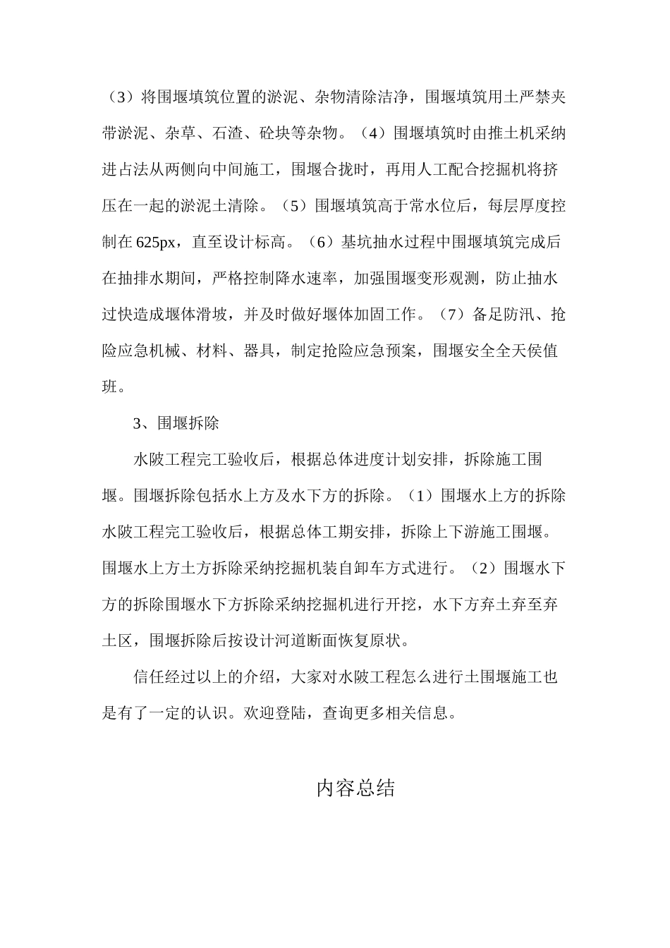 浅谈水陂工程怎么进行土围堰施工_第2页