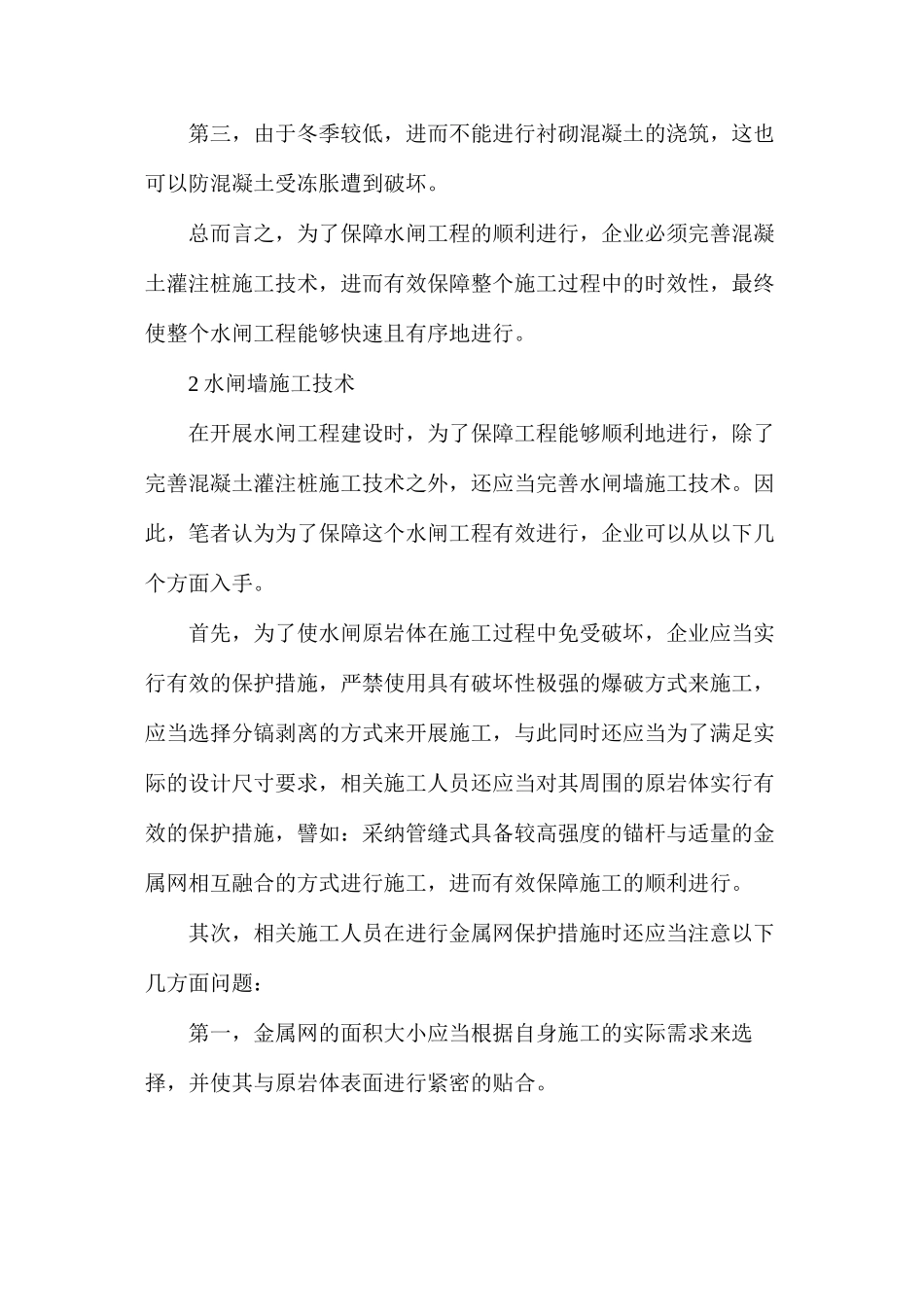 浅谈水闸施工的四个重点_第2页