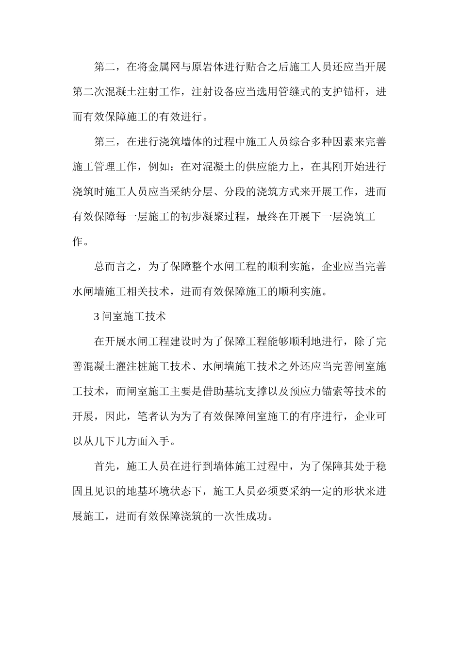 浅谈水闸施工的四个重点_第3页