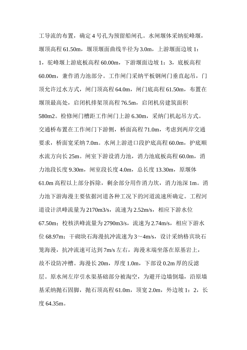 浅谈水闸除险加固施工怎么做_第3页