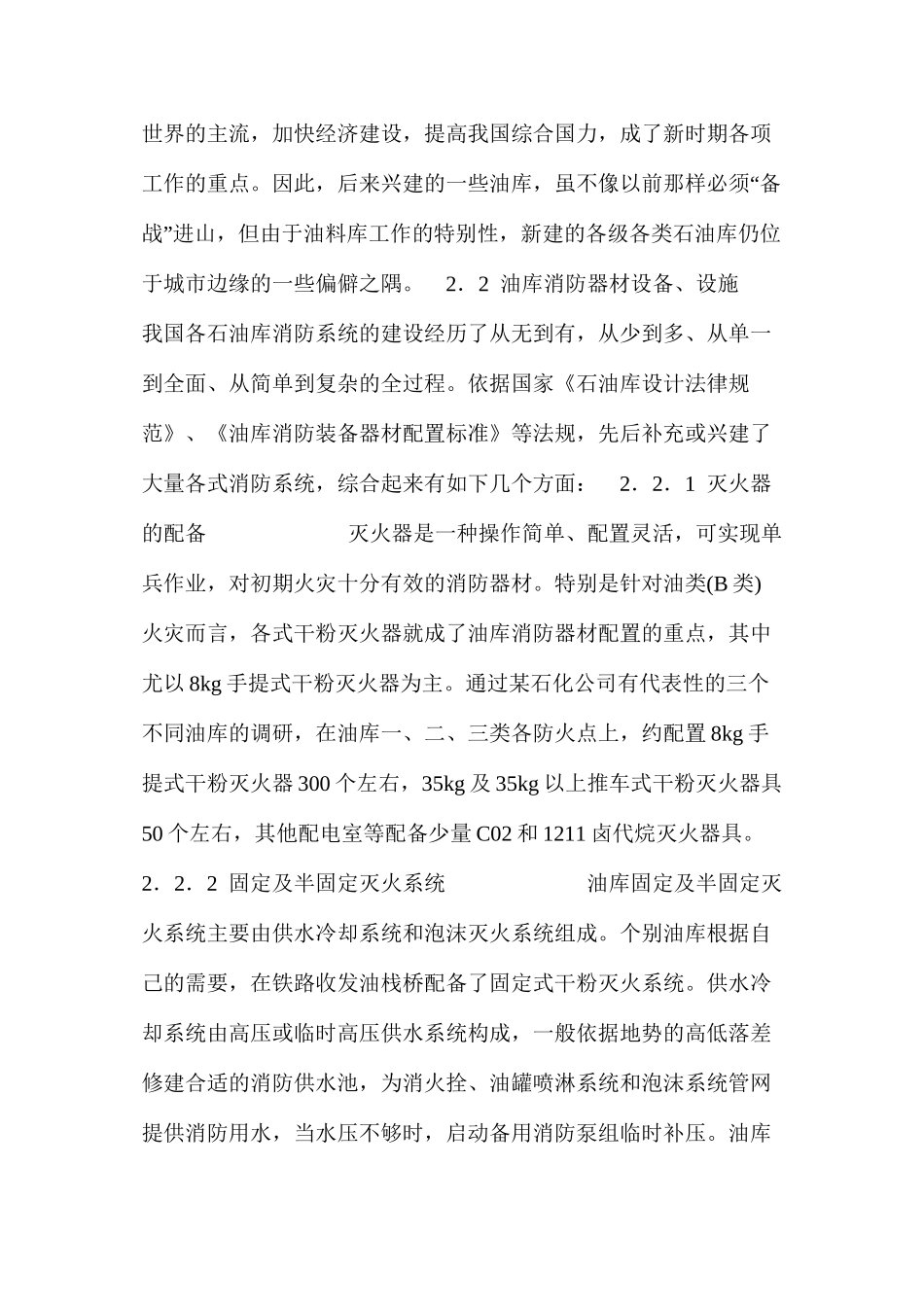 浅谈油库消陨检修装置的迫切性和必要性_第2页