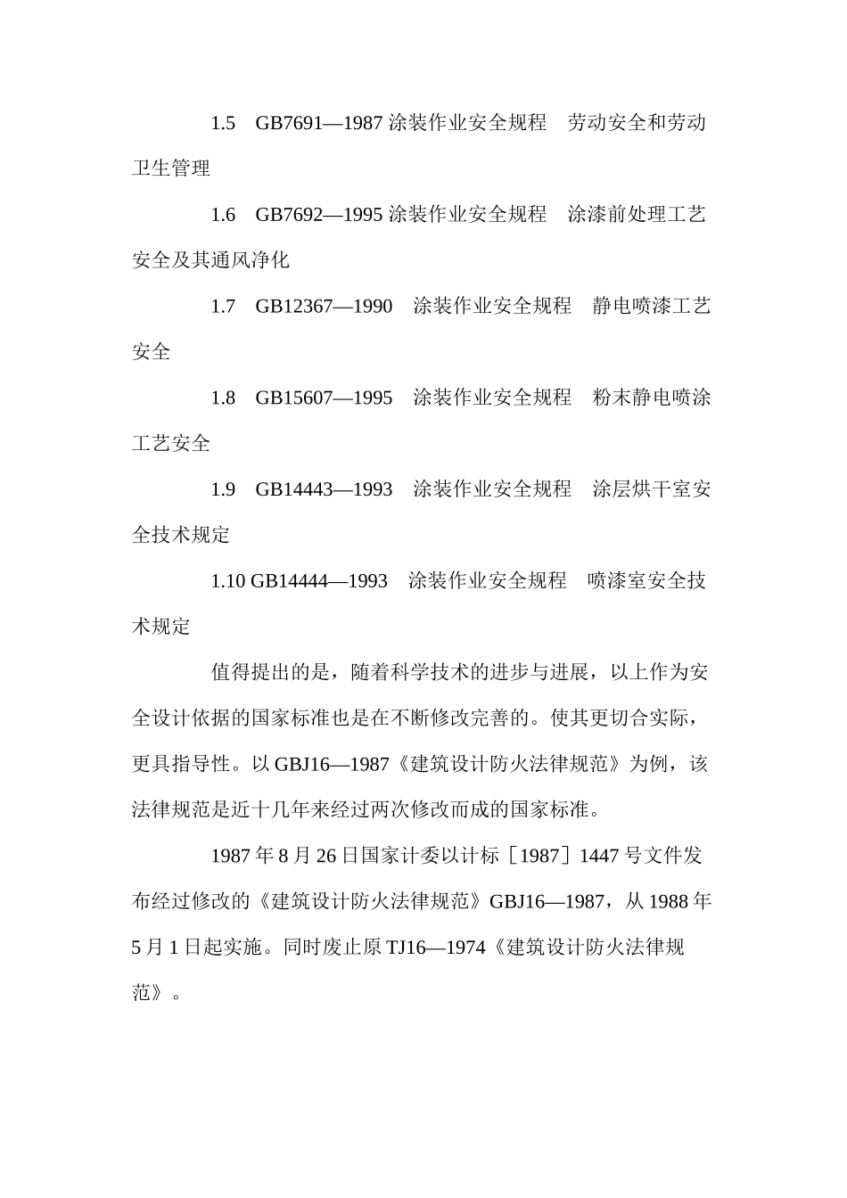 浅谈涂装车间劳动安全设计_第2页