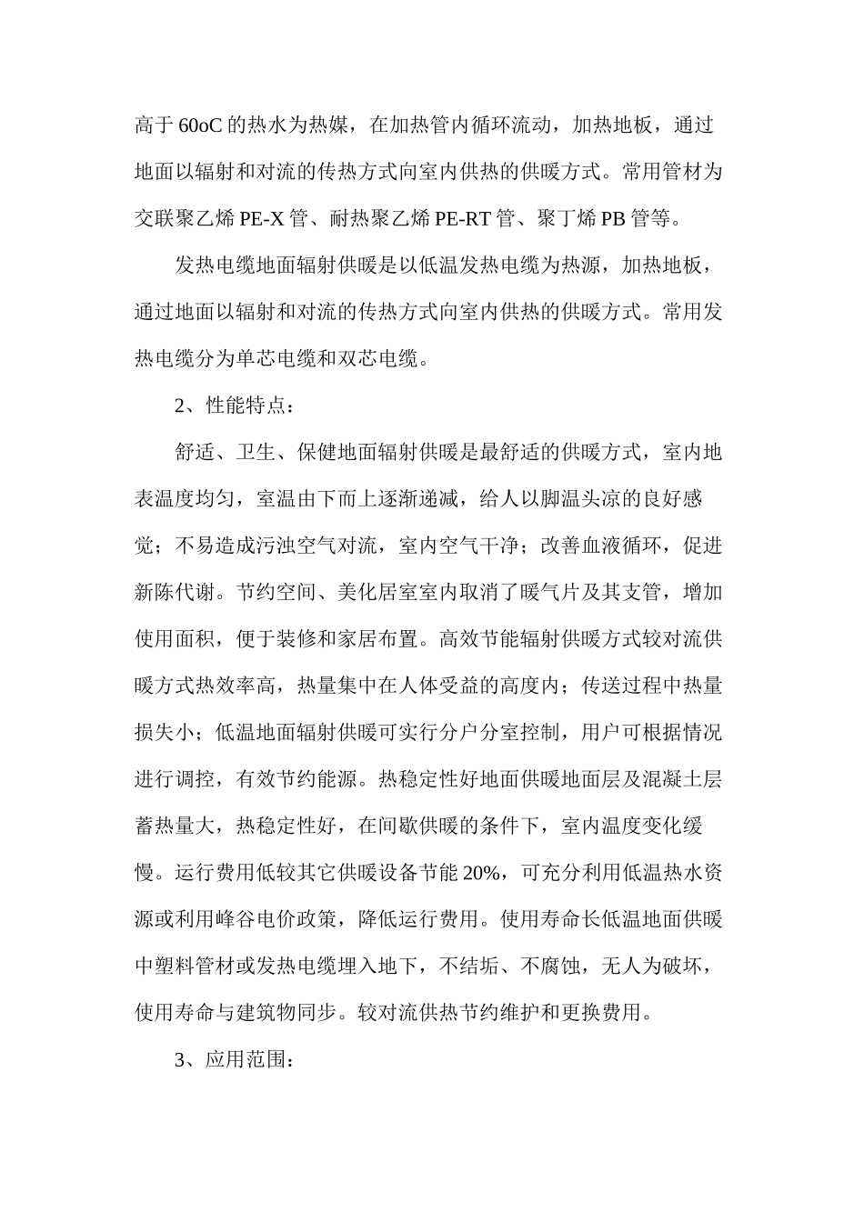 浅谈泡沫混凝土地暖施工_第2页