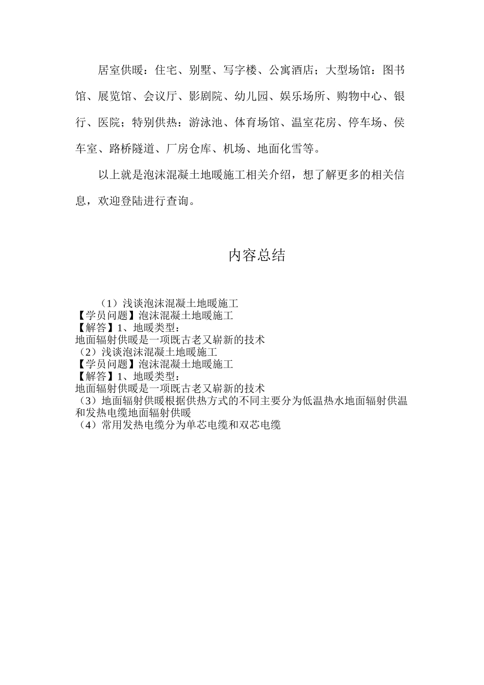 浅谈泡沫混凝土地暖施工_第3页