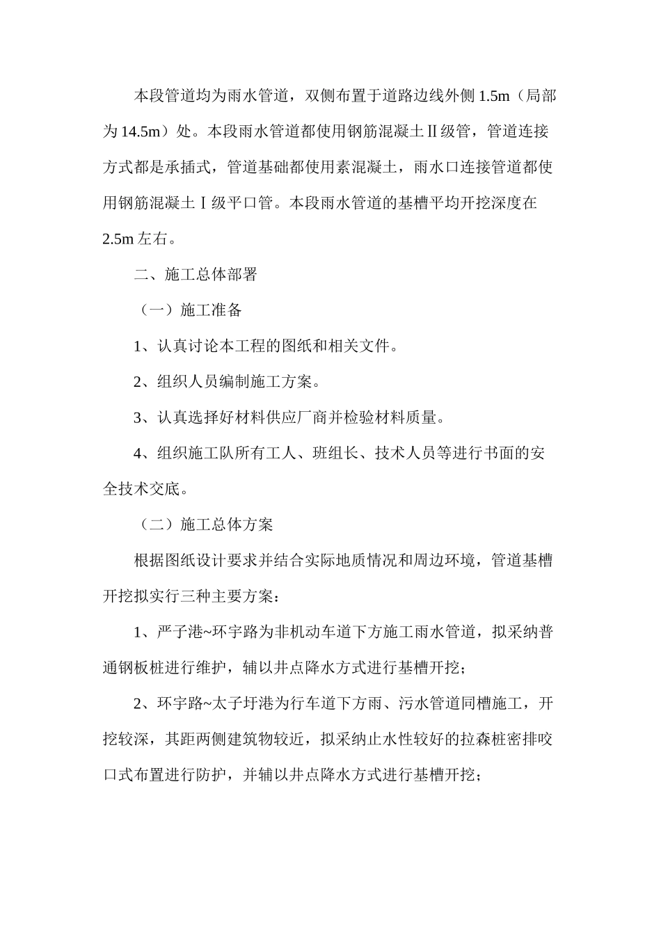 浅谈沿江公路改造工程排水管道基槽开挖与支护施工_第2页