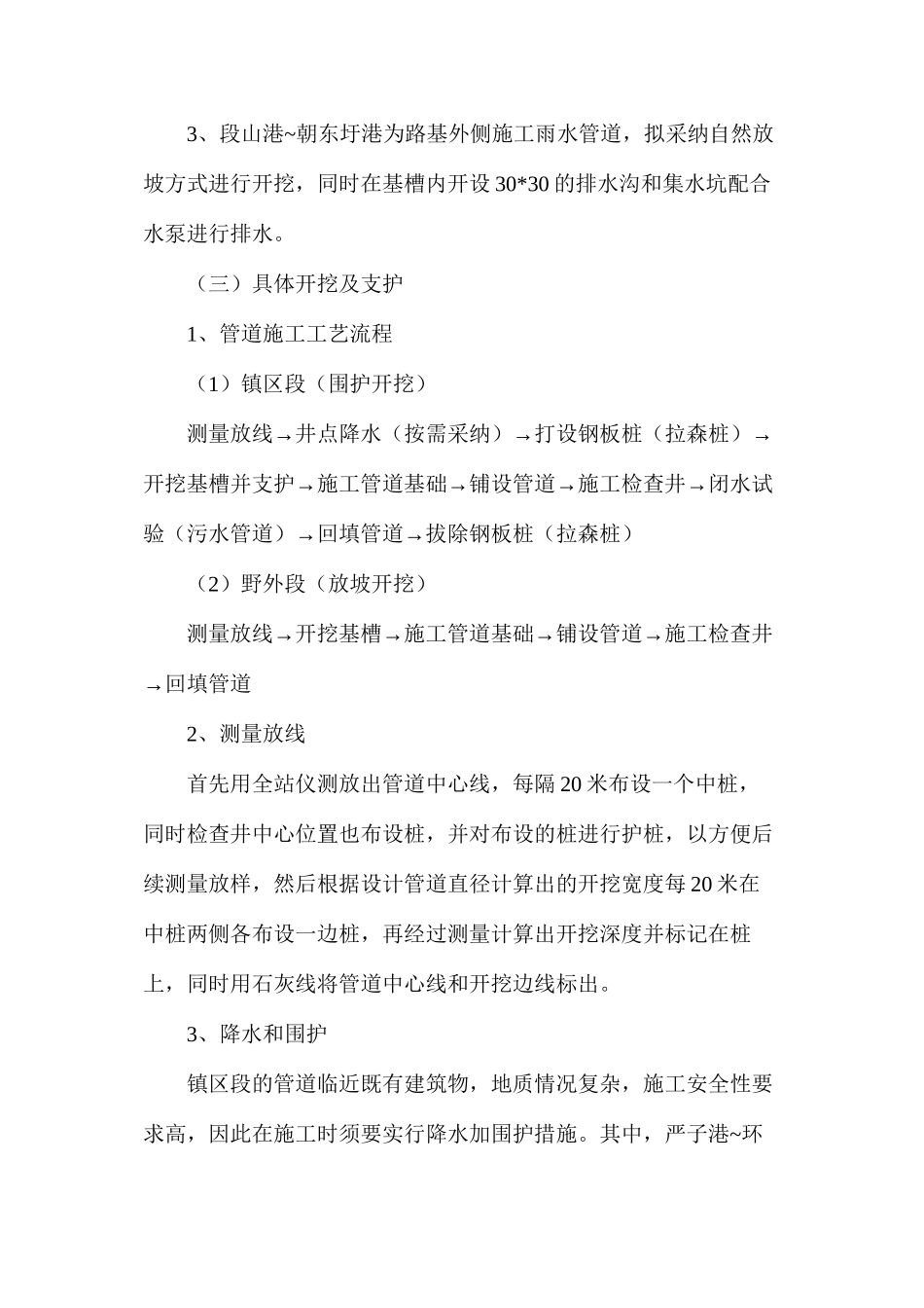 浅谈沿江公路改造工程排水管道基槽开挖与支护施工_第3页
