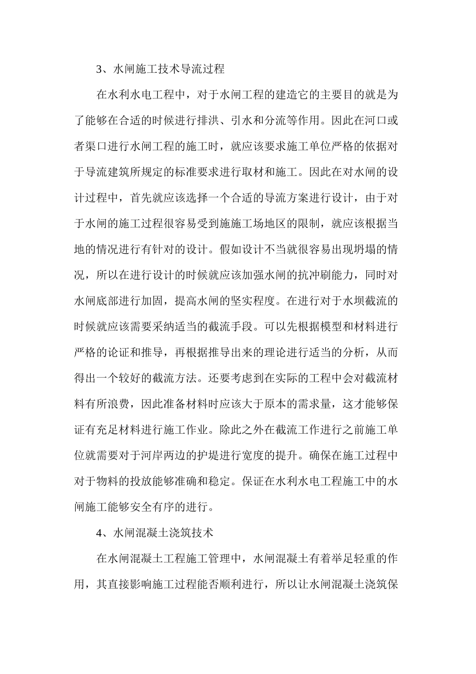 浅谈水闸施工的五个重点_第2页