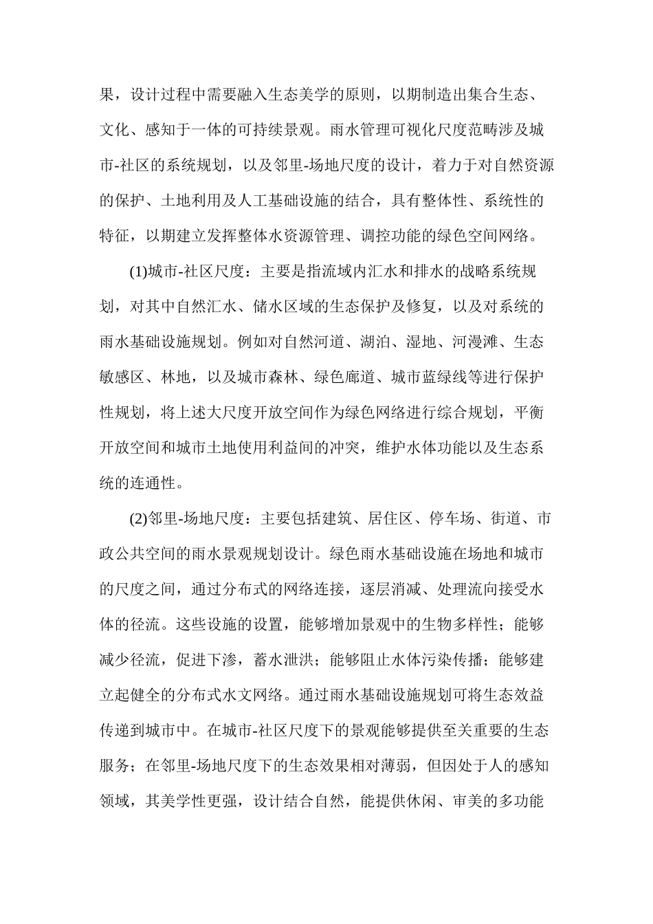 浅谈海绵城市建设中的可视化分析_第2页