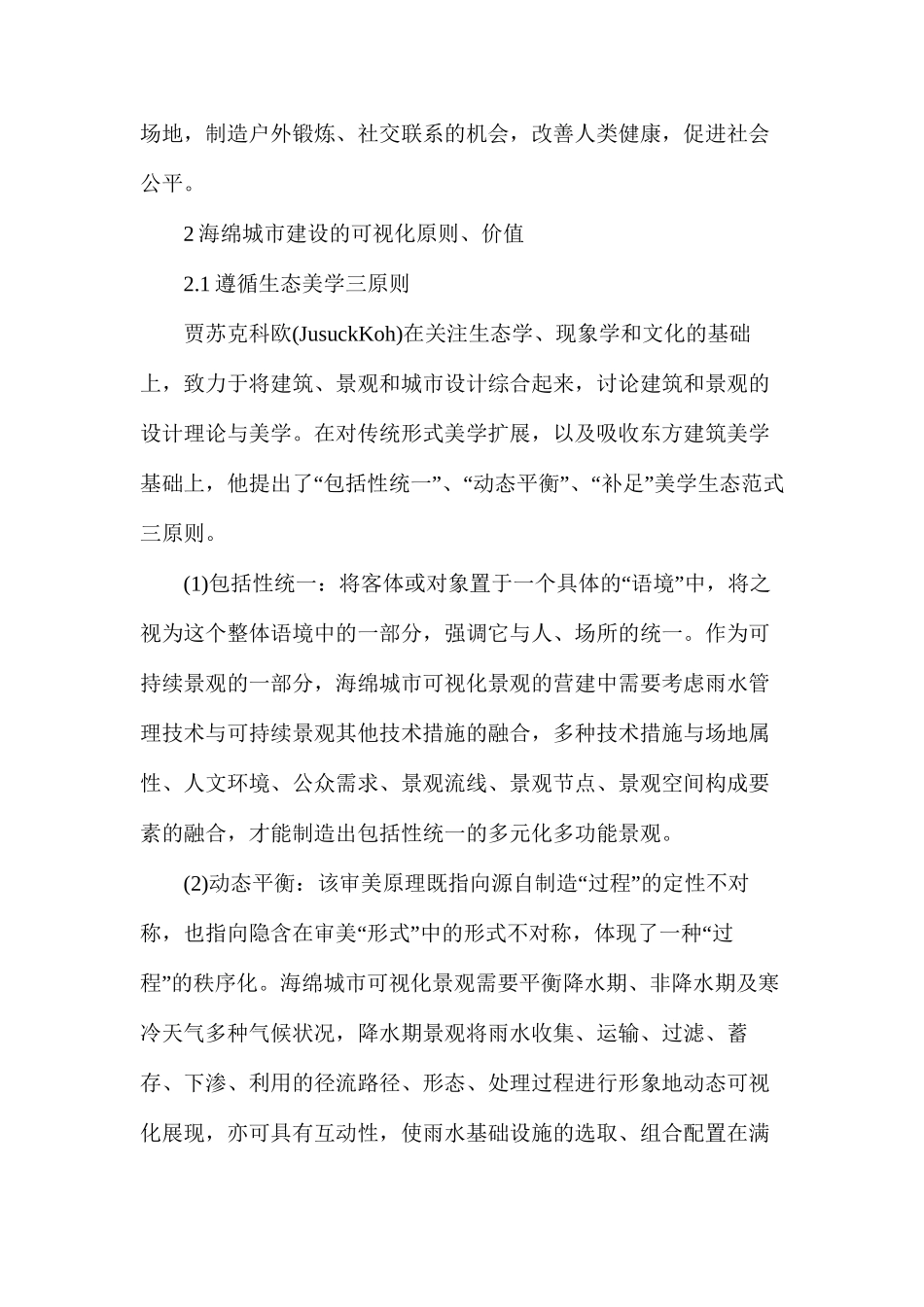 浅谈海绵城市建设中的可视化分析_第3页