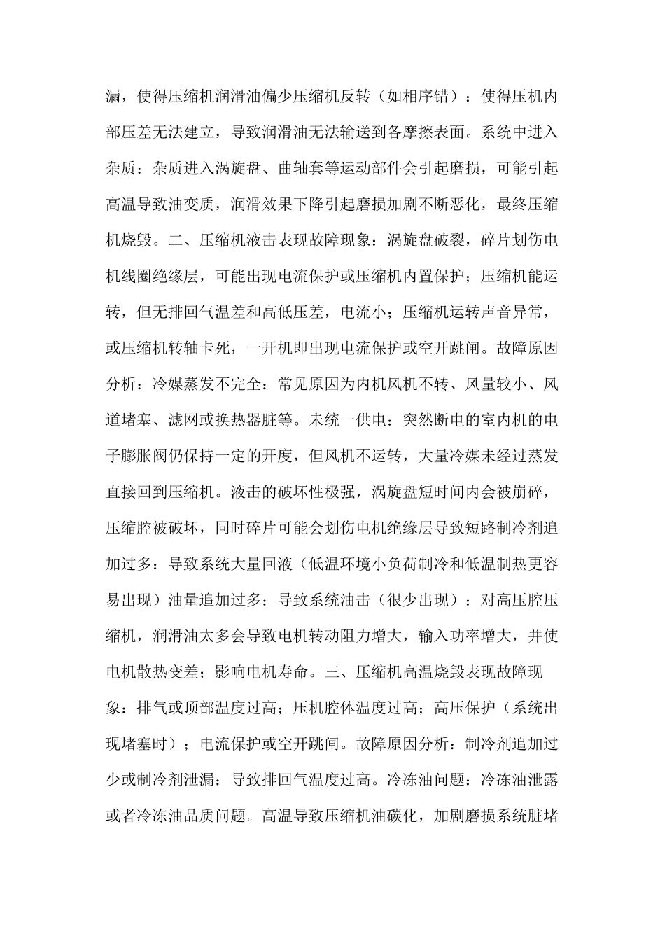 浅谈涡旋压缩机损坏原因与预防方法_第2页