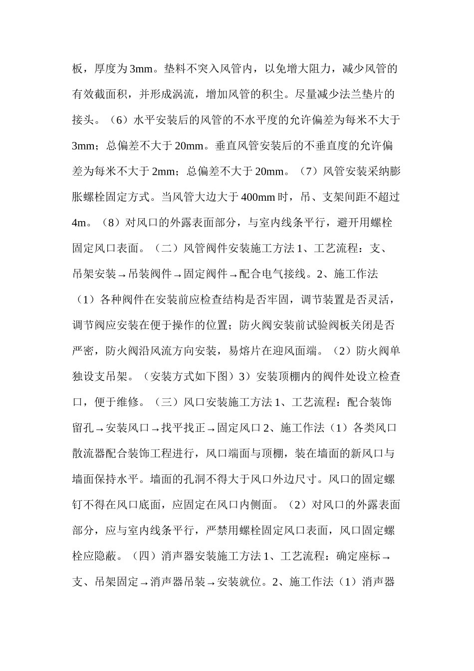 浅谈消防通风工程施工方法及工艺流程_第2页