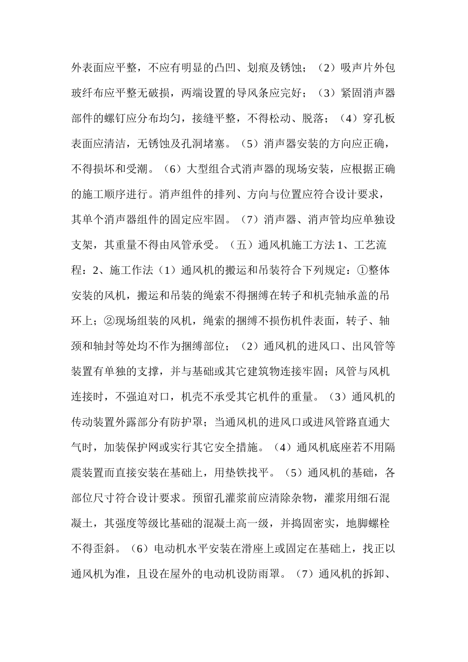 浅谈消防通风工程施工方法及工艺流程_第3页