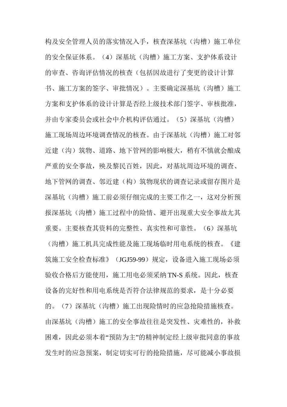 浅谈深基坑施工的安全监督_第3页