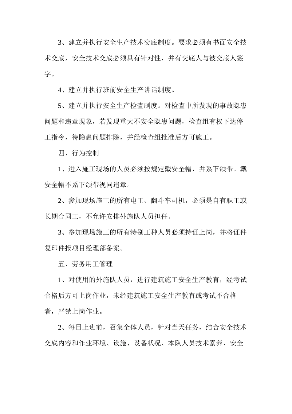 浅谈消防、安全、文明施工保证措施_第2页