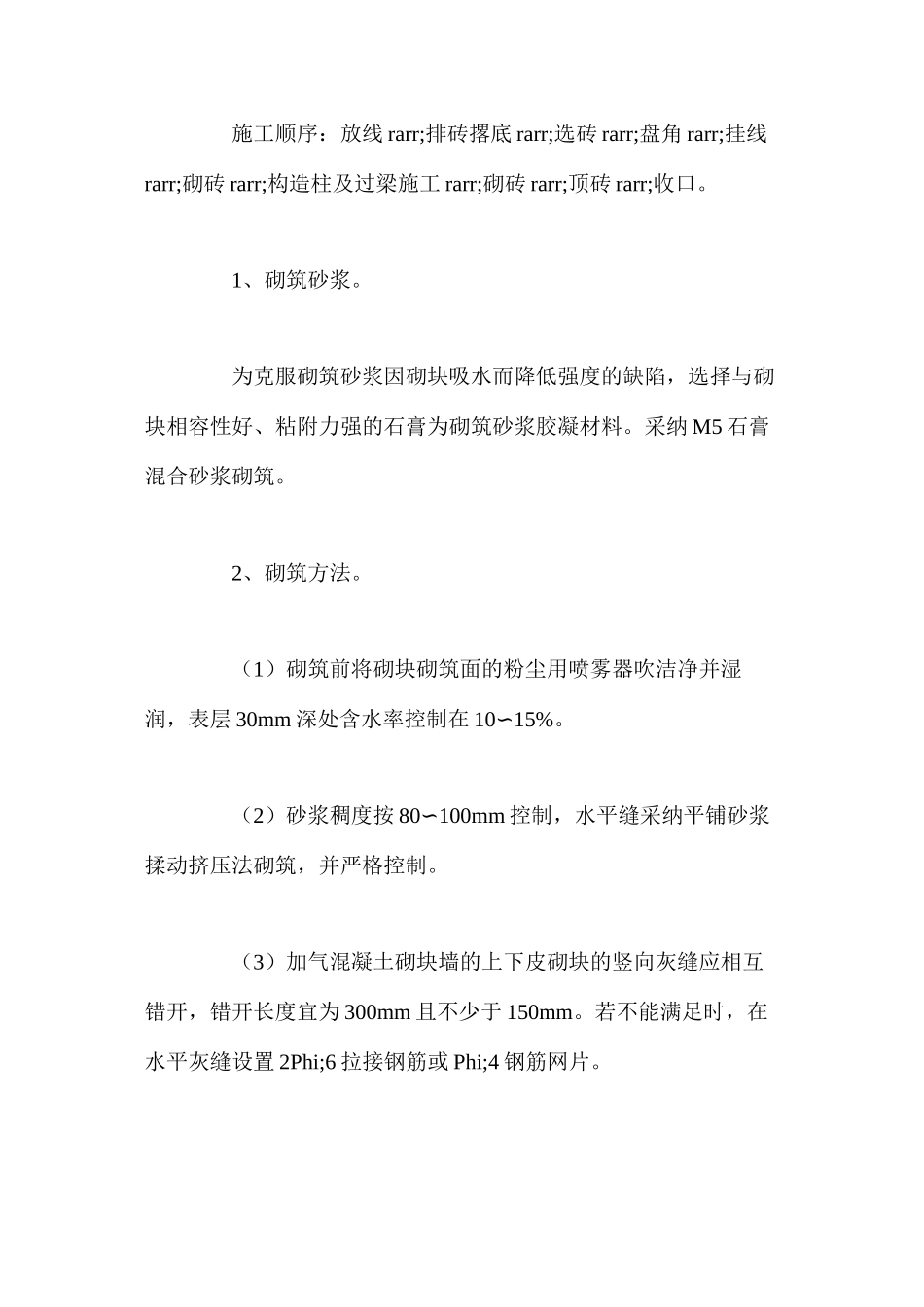 浅谈混凝土梁底填充墙顶收缩变形的控制 _第2页