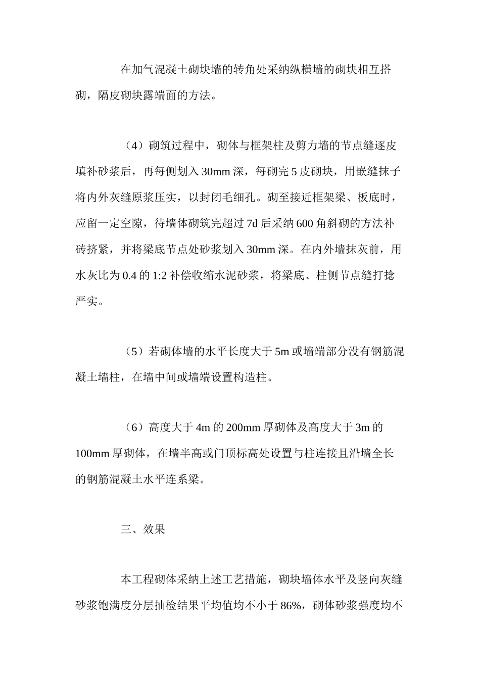 浅谈混凝土梁底填充墙顶收缩变形的控制 _第3页