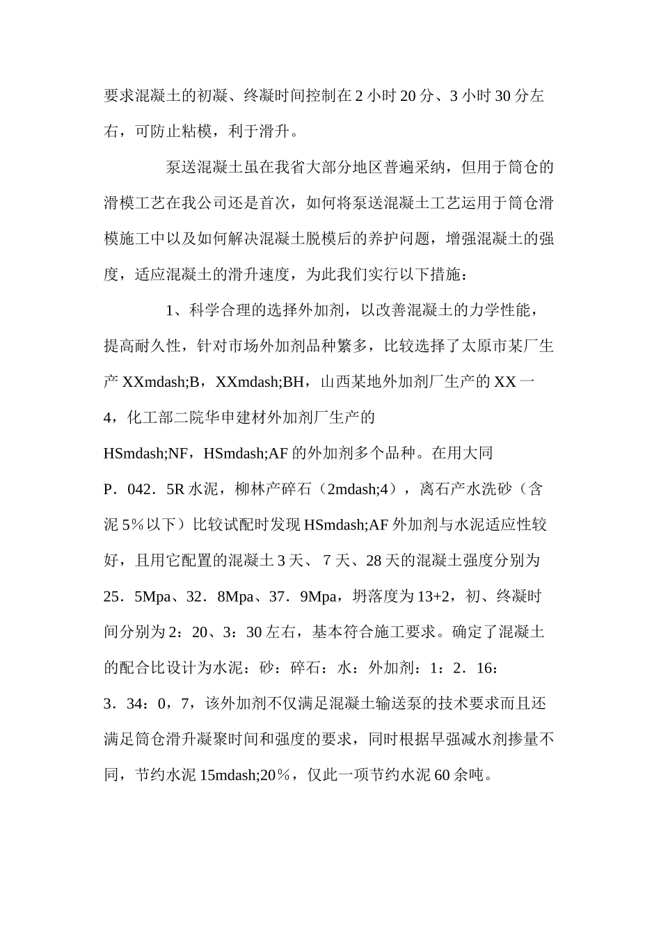 浅谈混凝土输送泵在筒仓滑模施工中的应用_第2页