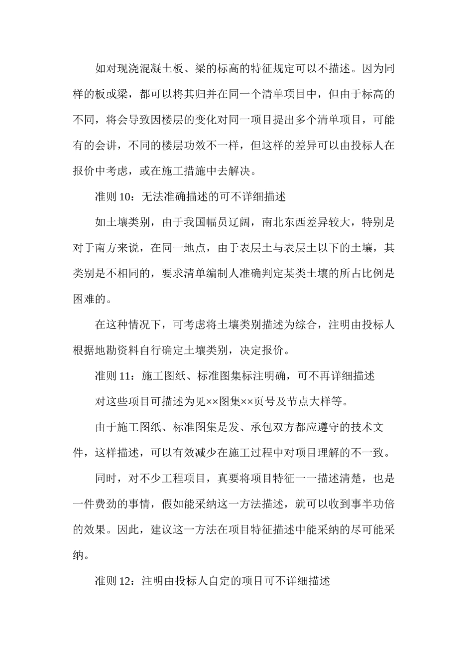 浅谈清单计价特征描述到位的15条判断准则_第3页