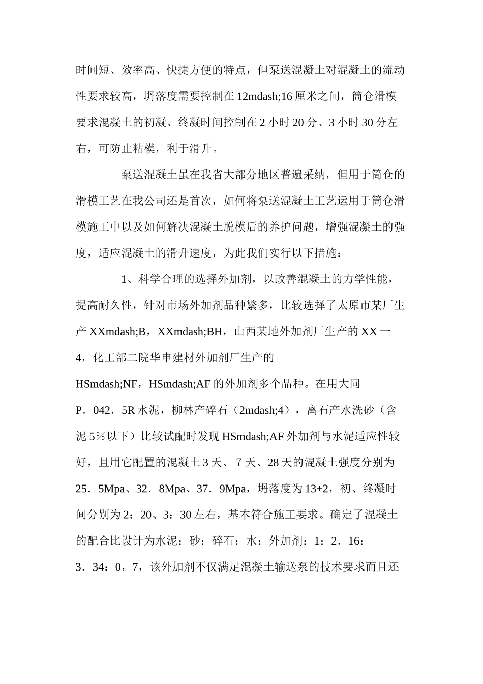 浅谈混凝土输送泵在筒仓滑模施工中的应用 _第2页