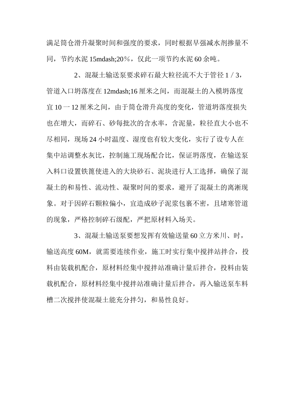 浅谈混凝土输送泵在筒仓滑模施工中的应用 _第3页