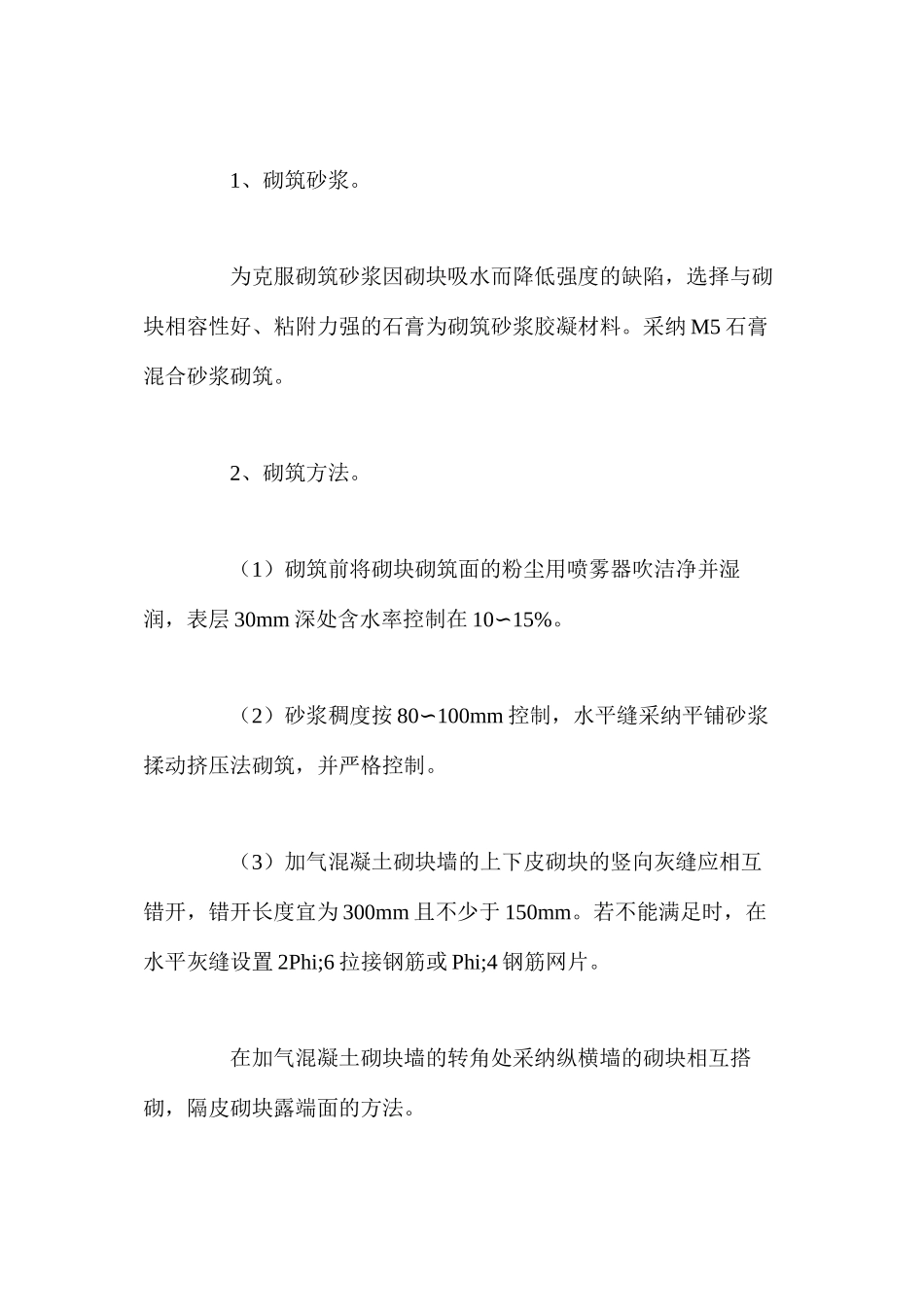 浅谈混凝土梁底填充墙顶收缩变形的控制_第2页