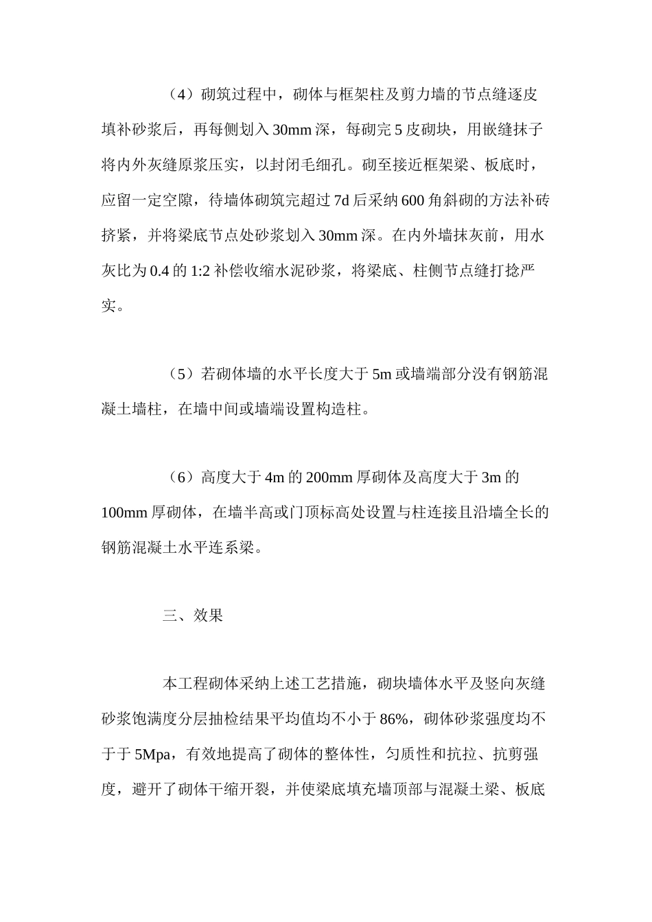 浅谈混凝土梁底填充墙顶收缩变形的控制_第3页