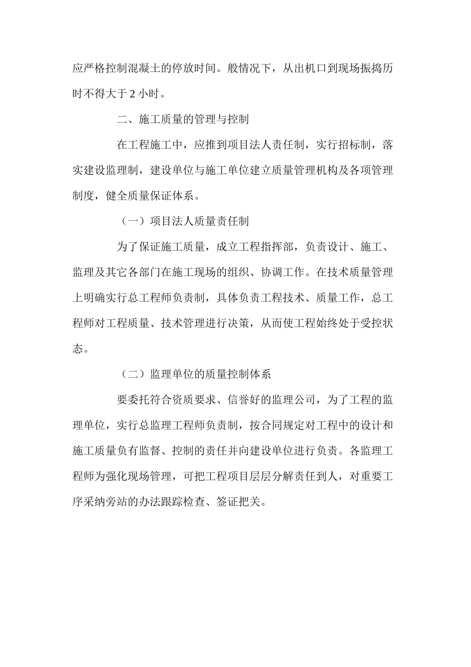 浅谈混凝土大坝高温下施工及大坝安全管理_第3页