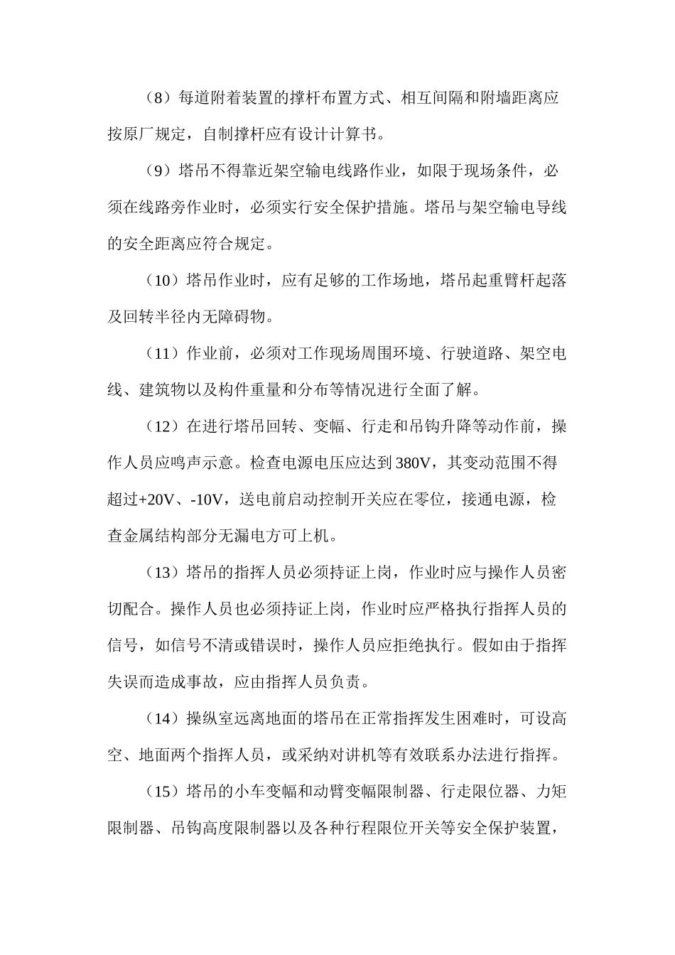 浅谈清水混凝土模板的制作规范_第2页