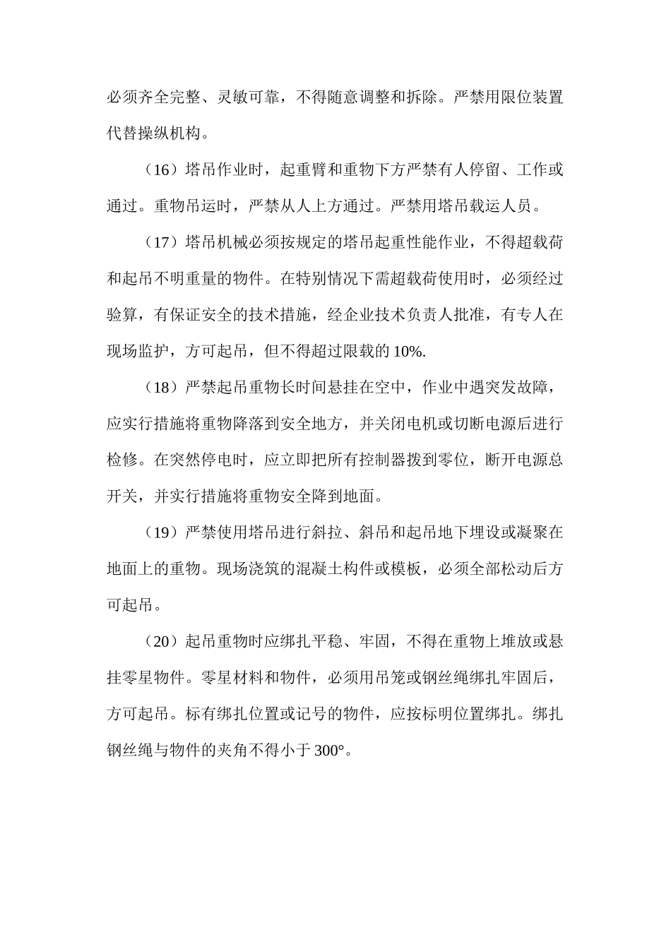 浅谈清水混凝土模板的制作规范_第3页