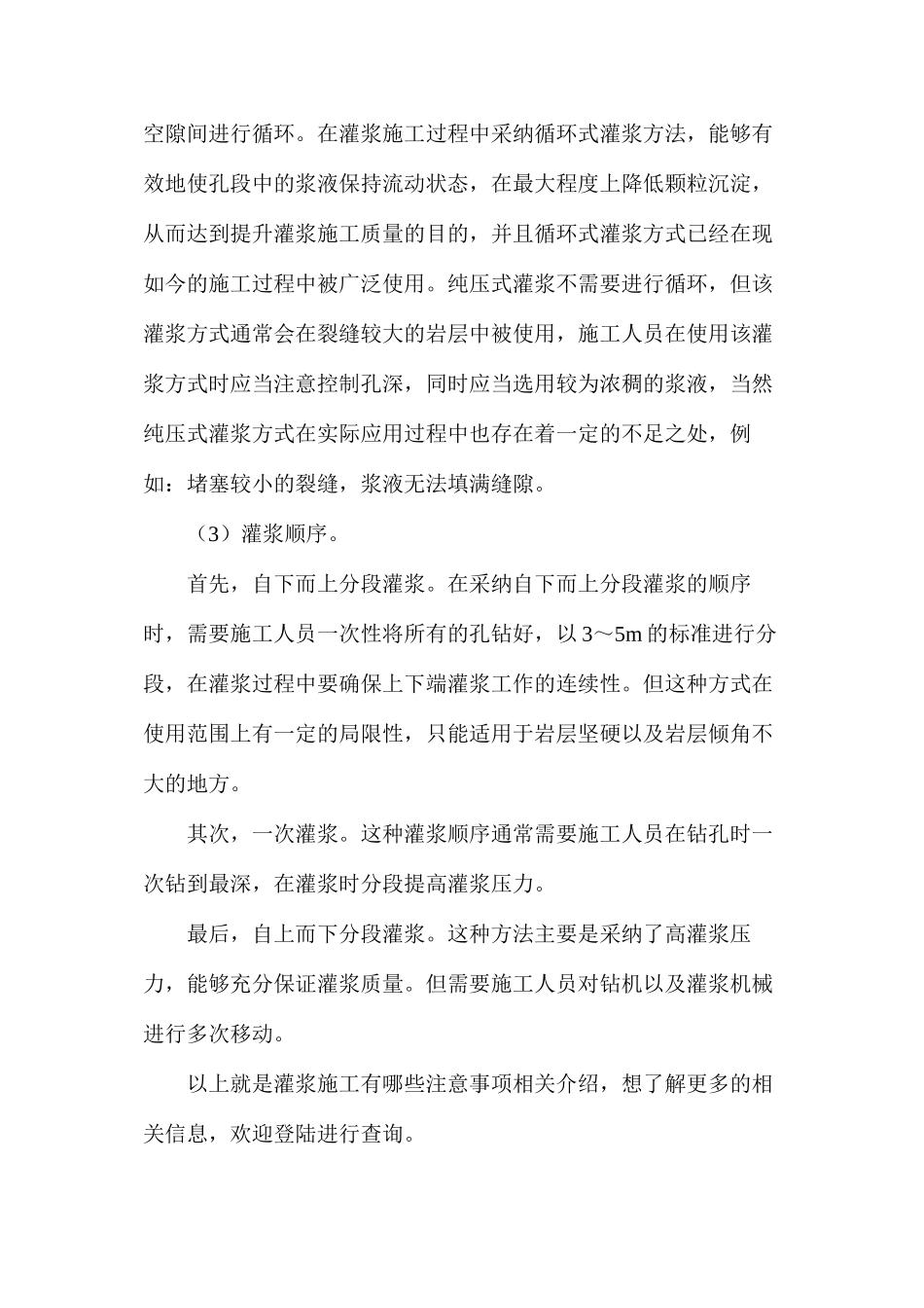 浅谈灌浆施工有哪些注意事项_第2页