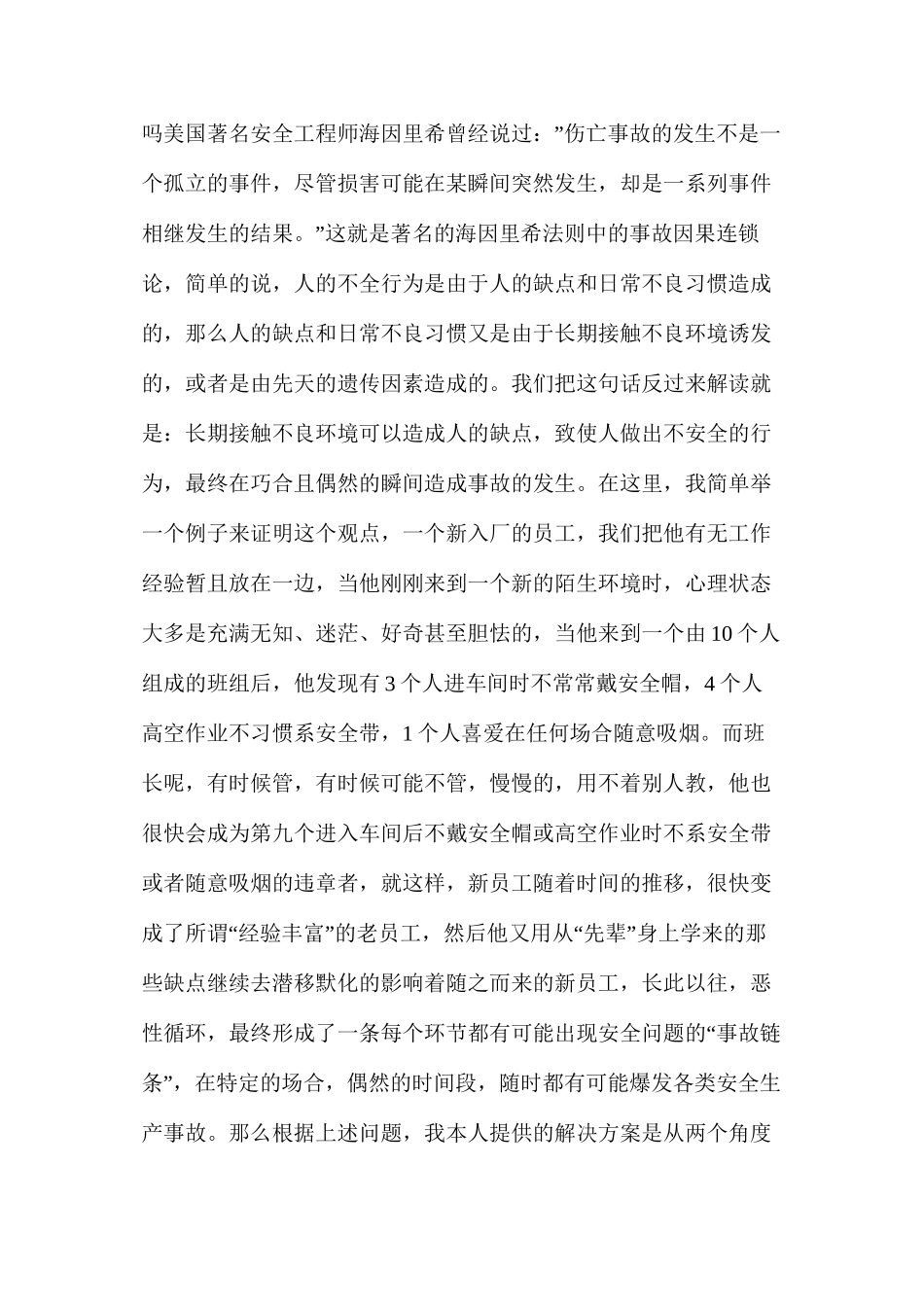 浅谈炼铁厂的安全管理_第2页