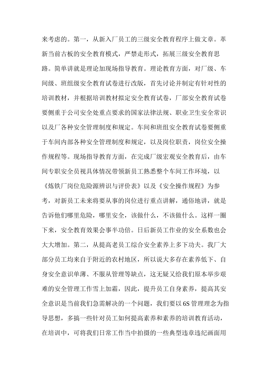 浅谈炼铁厂的安全管理_第3页