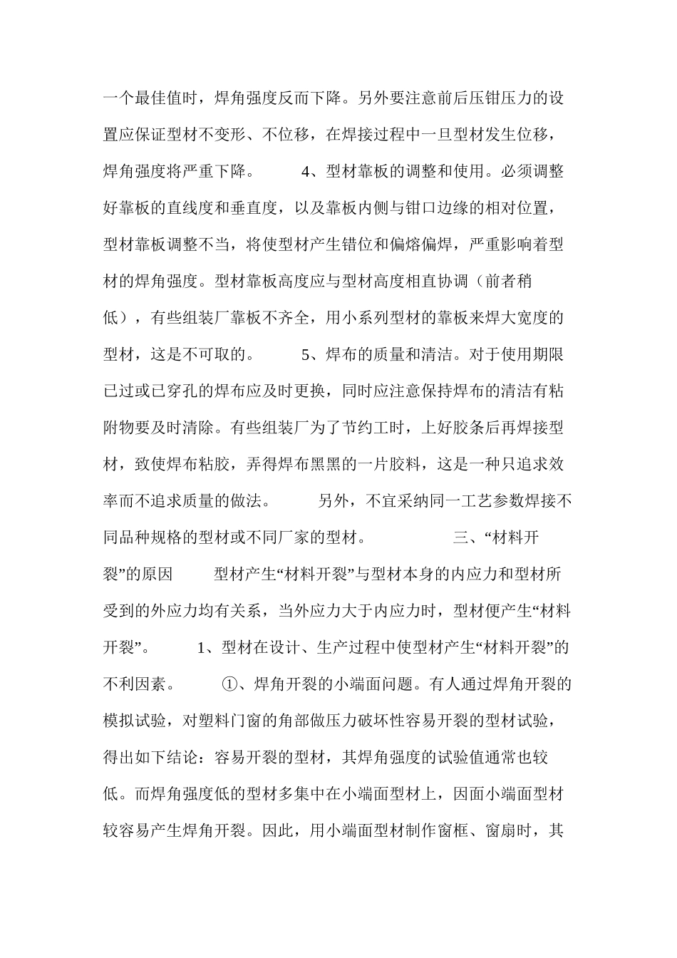 浅谈焊角开裂的成因和预防措施 _第2页