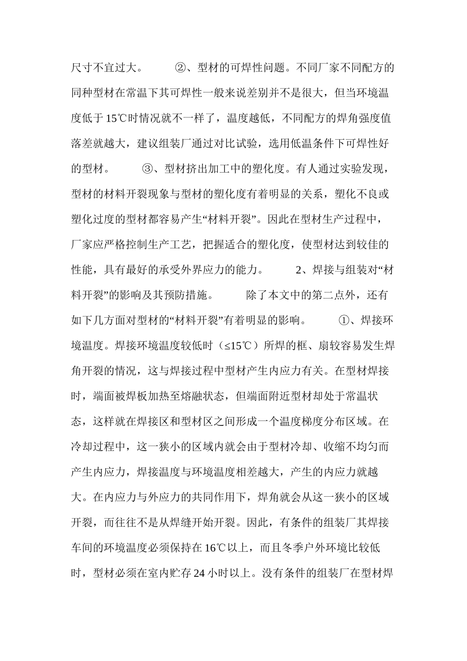 浅谈焊角开裂的成因和预防措施 _第3页