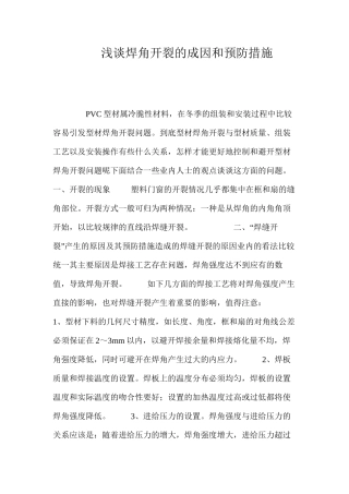 浅谈焊角开裂的成因和预防措施 