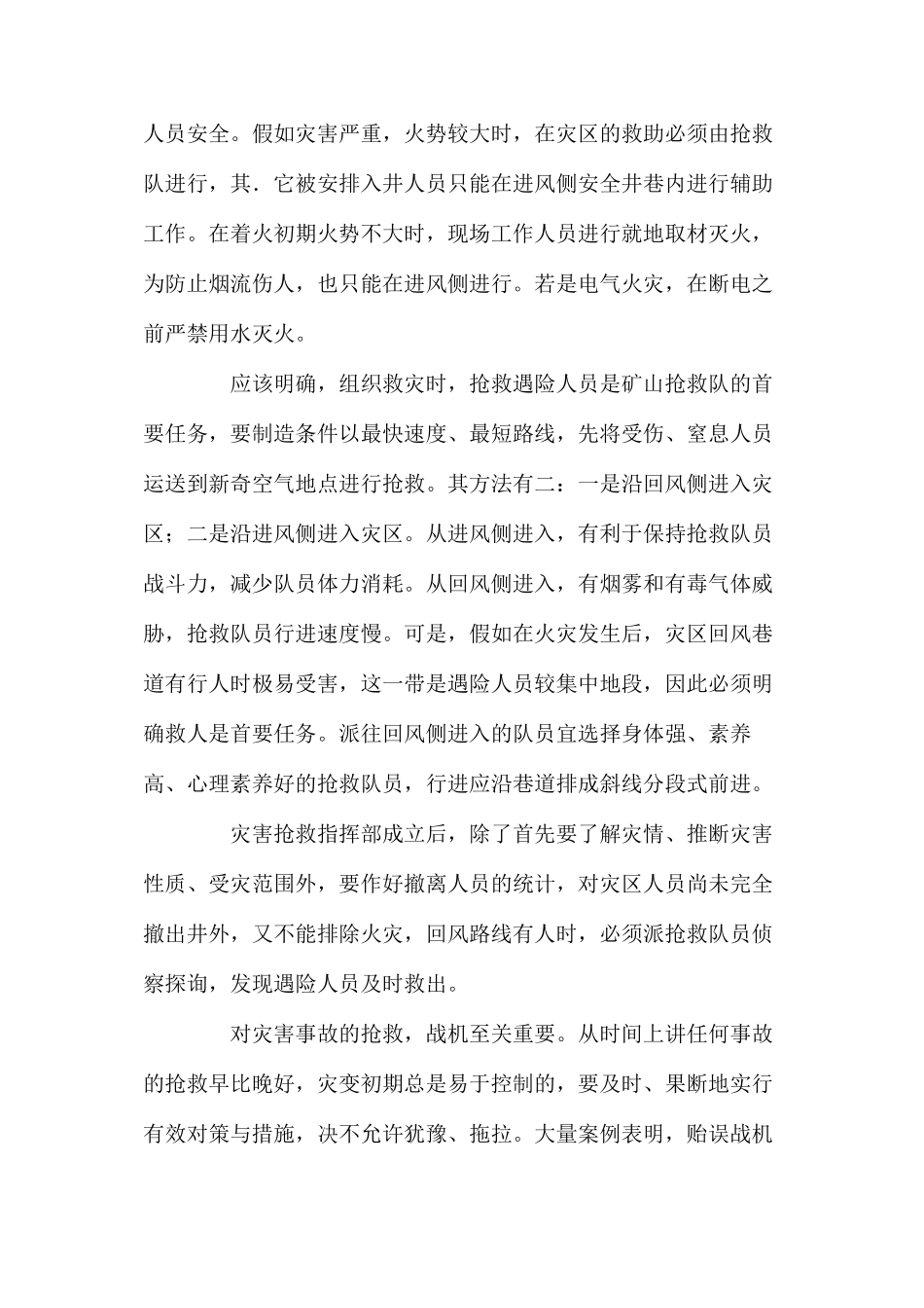 浅谈煤矿井下火灾的抢救处理_第3页