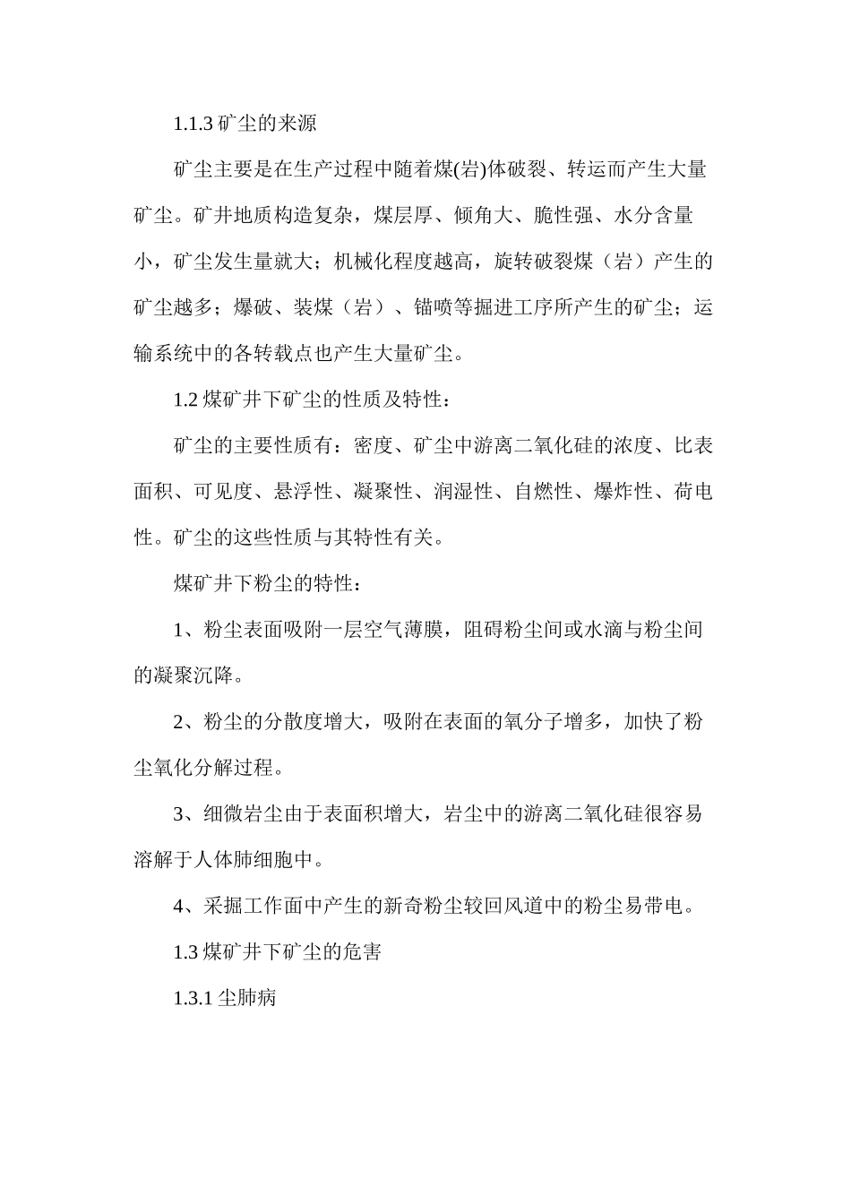 浅谈煤矿井下粉尘危害和治理_第2页